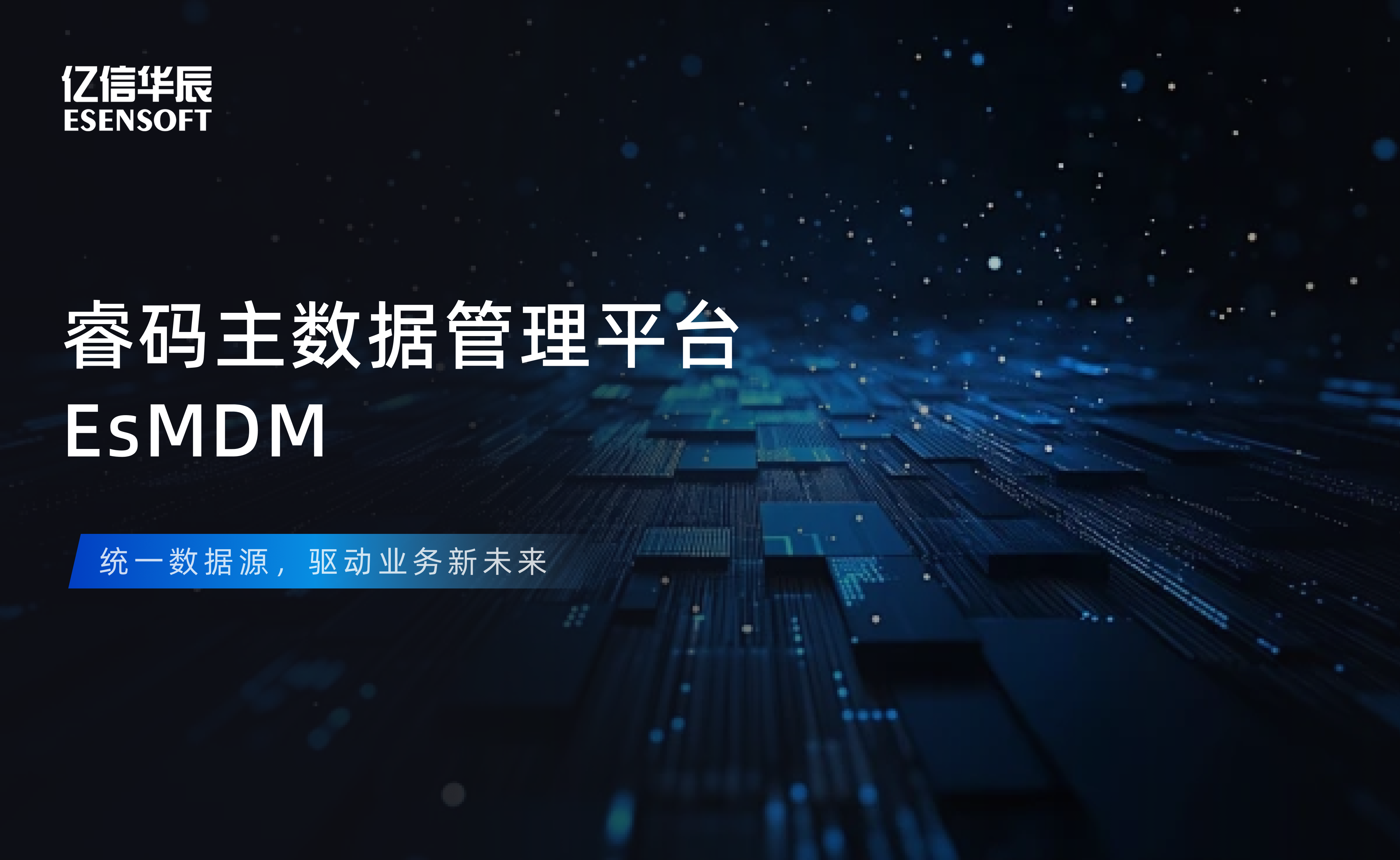 【金猿产品展】MK SPORTS集团(中国)睿码主数据管理平台——治理基石，一数一源